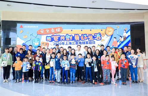 安全乘梯 与“菱”共创美好生活 ——2020 年上海三菱电梯家庭日第二次活动举行