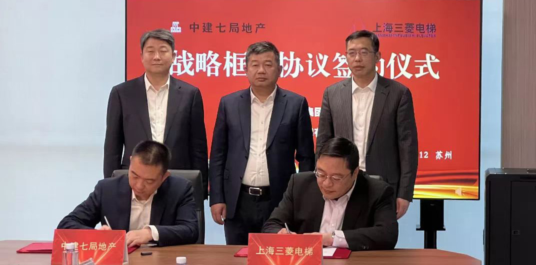 上海三菱電梯有限公司與中建七局地產集團舉行戰略合作協議簽約儀式