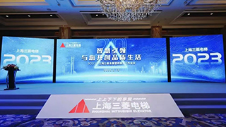 智慧引领，与您共创品质生活 | 2023年上海三菱全国营销服务大会隆重召开！