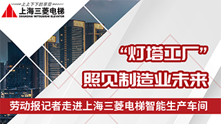 《劳动报》：“灯塔工厂”照见制造业未来