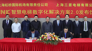 官宣！上海三菱电梯LNK智慧电梯数字化解决方案2.0重磅发布